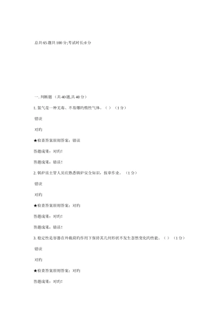 2025年特种设备考试题库