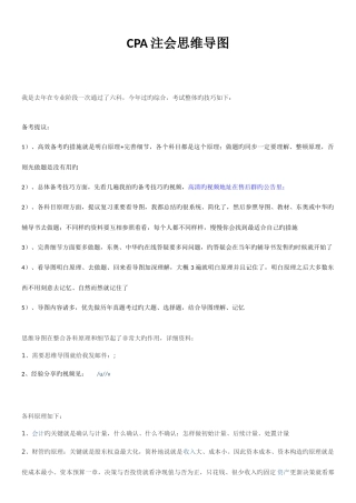 2025年注会CPA注册会计师思维导图