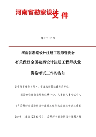 2025年河南省注册环保工程师要求