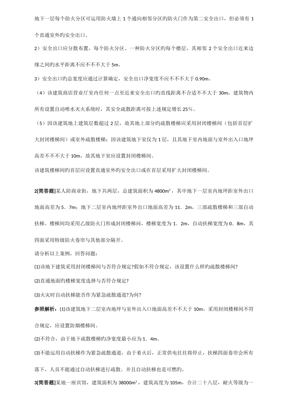 2025年消防工程师案例习题及答案_第2页