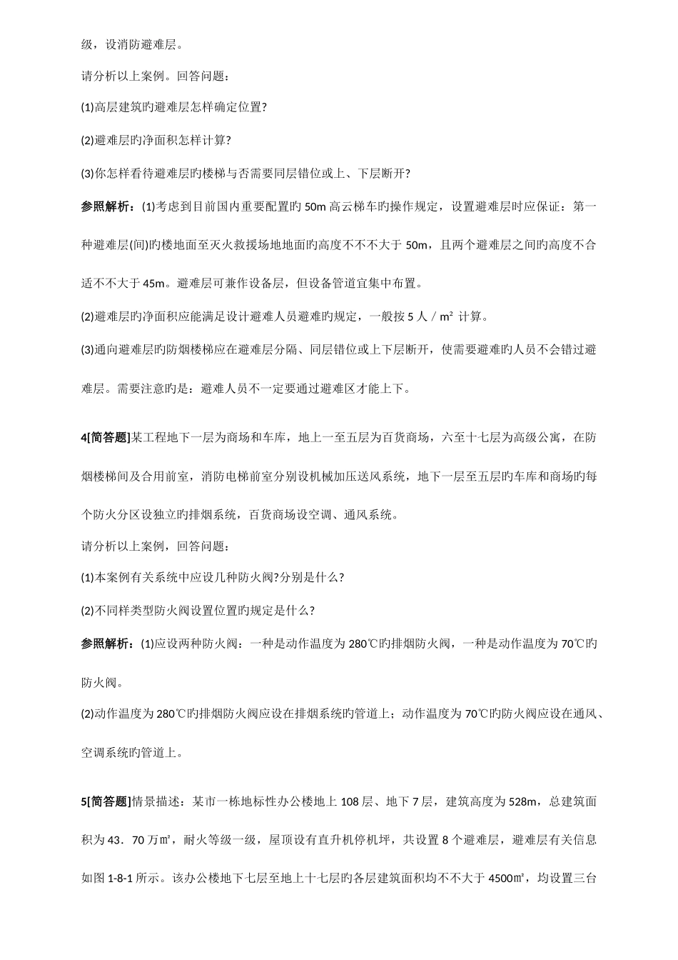 2025年消防工程师案例习题及答案_第3页