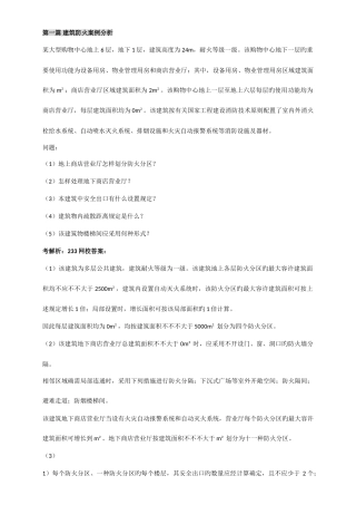 2025年消防工程师案例习题及答案