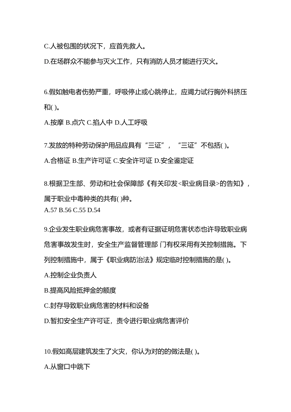 2025年河南省安全生产月知识竞赛竞答试题及参考答案_第2页