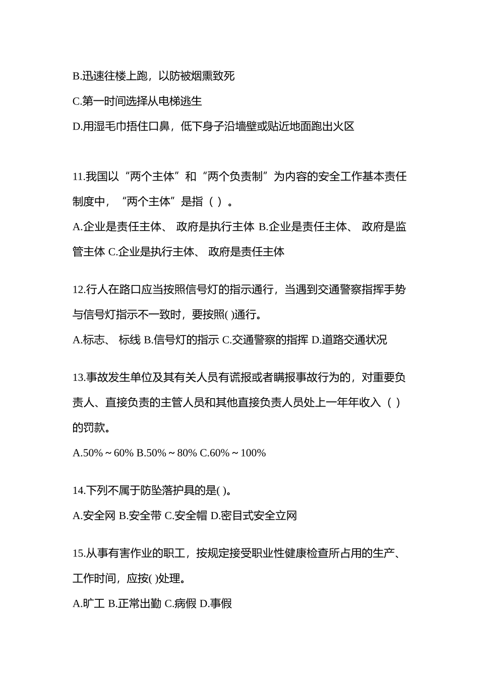 2025年河南省安全生产月知识竞赛竞答试题及参考答案_第3页