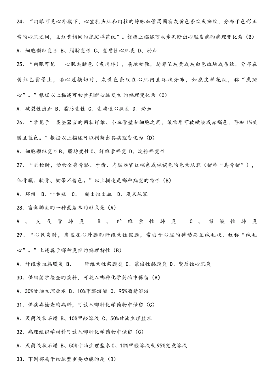 2025年执业兽医师考试题库_第3页