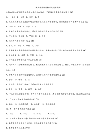 2025年执业兽医师考试题库