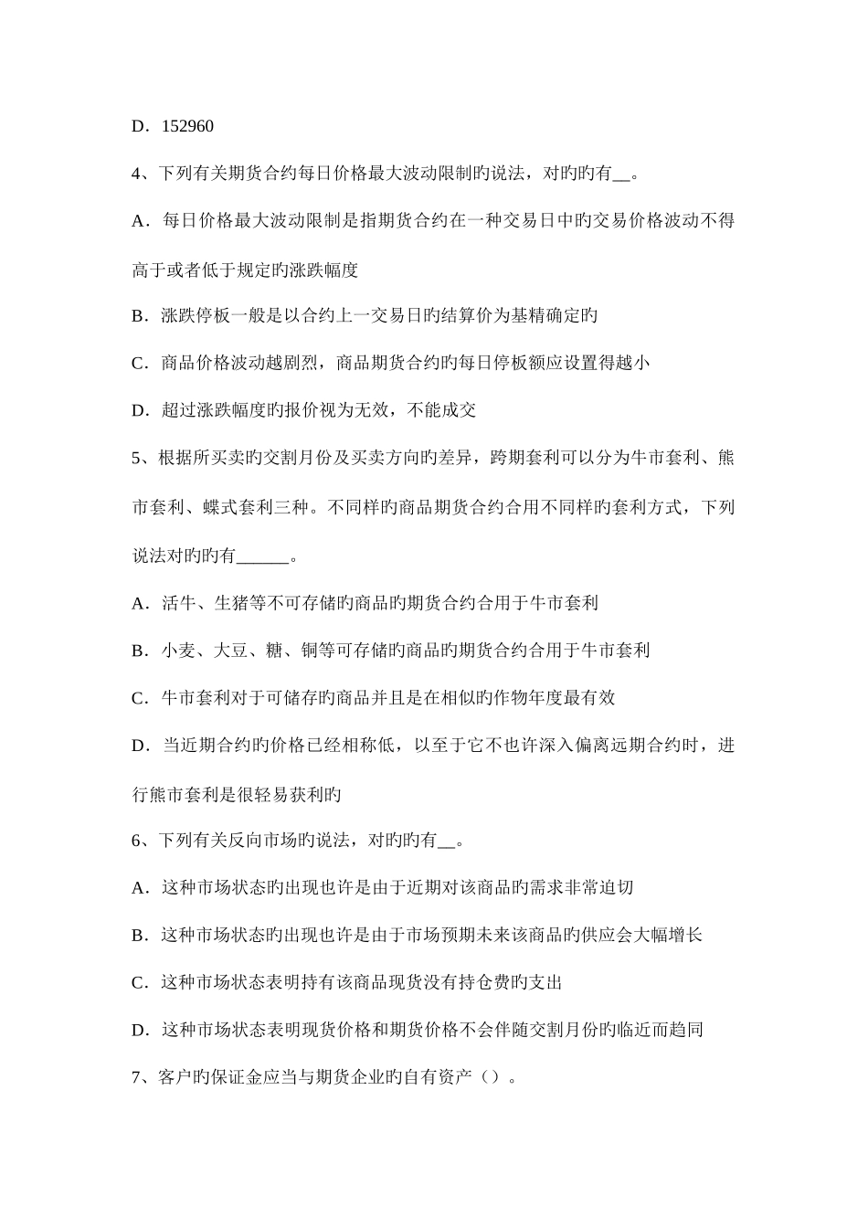 2025年浙江省下半年期货从业资格股票指数与股指期货试题_第2页