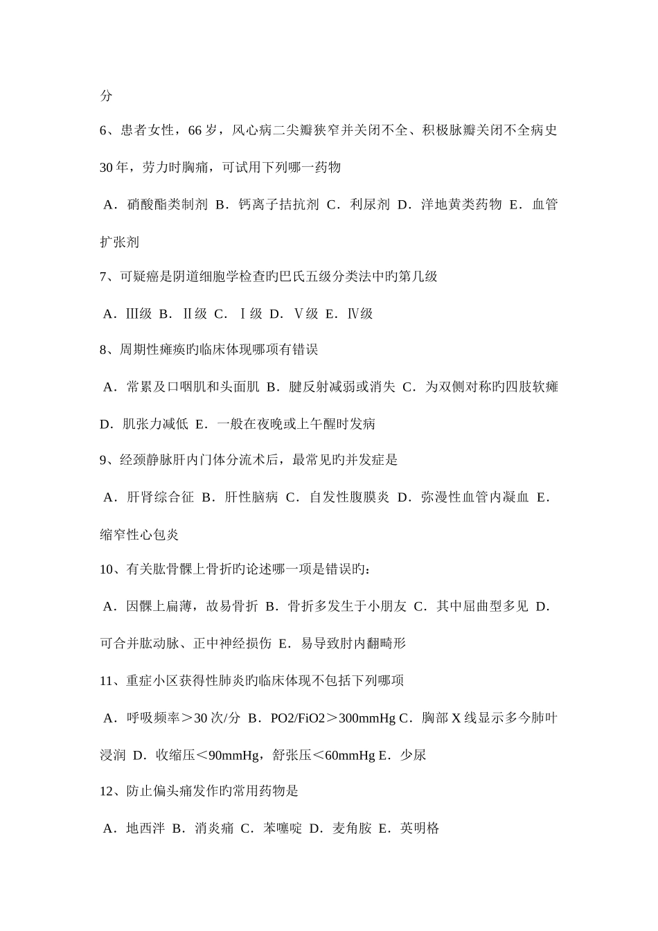 2025年河北省助理医师职称模拟试题_第2页