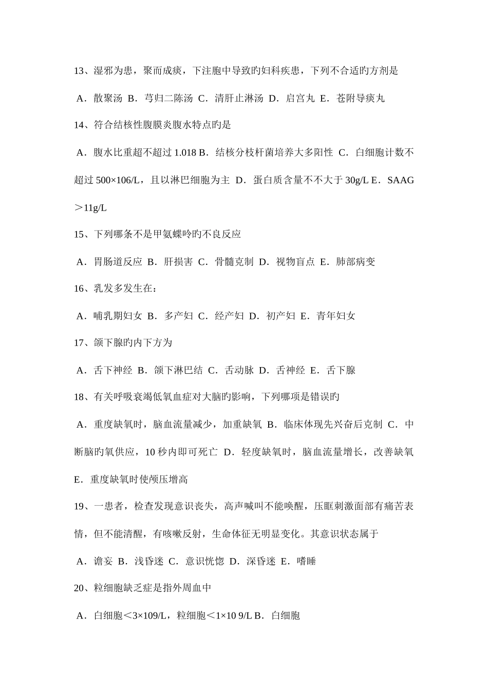 2025年河北省助理医师职称模拟试题_第3页