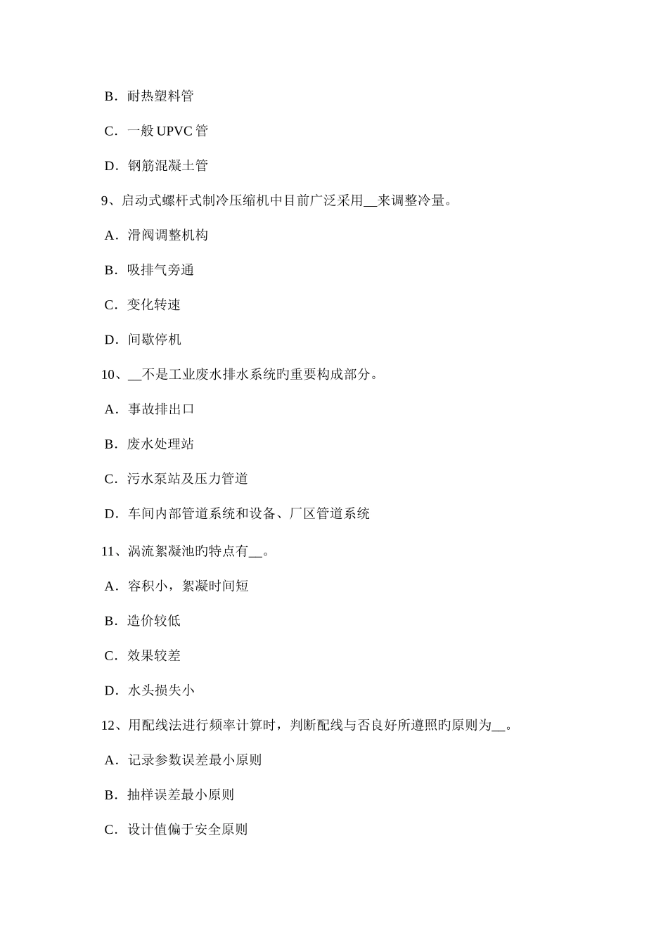 2025年湖南省公用设备工程师给水排水供热基础考试题_第3页