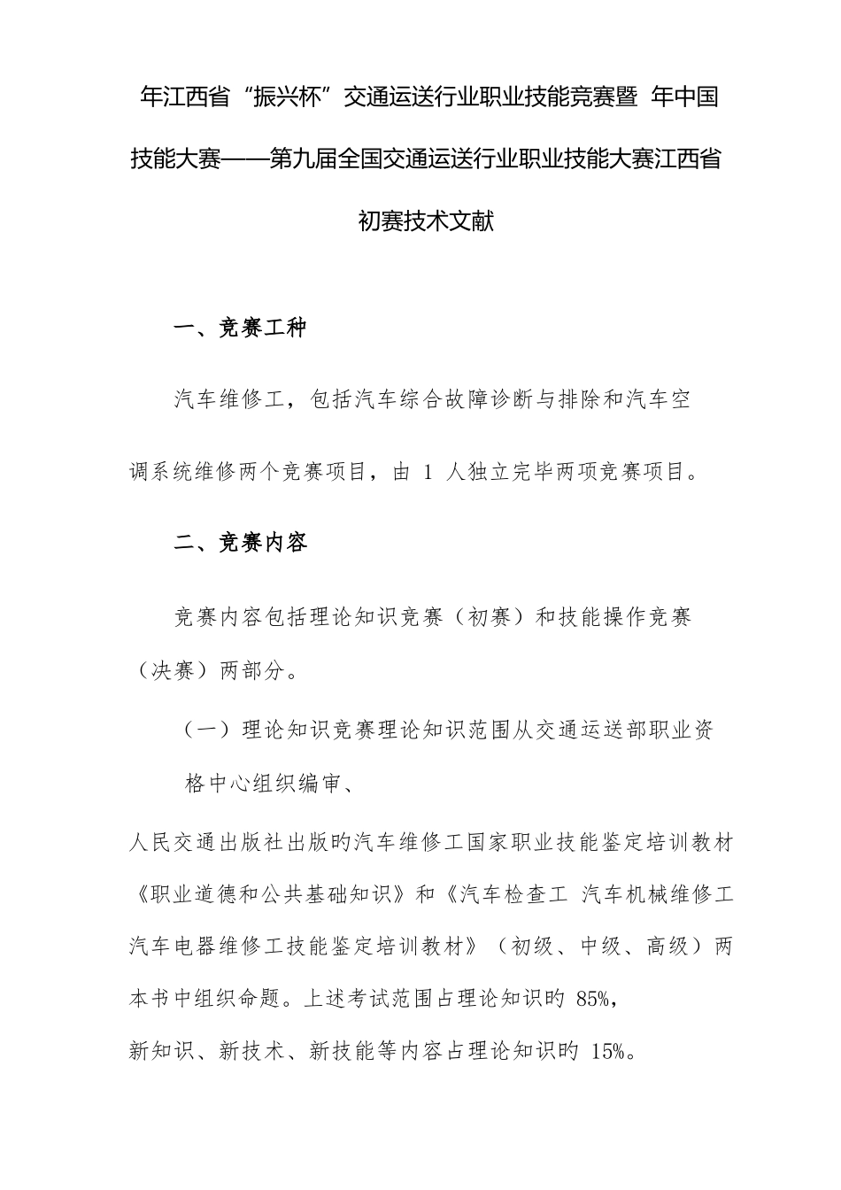 2025年江西省振兴杯交通运输行业职业技能竞赛暨_第1页