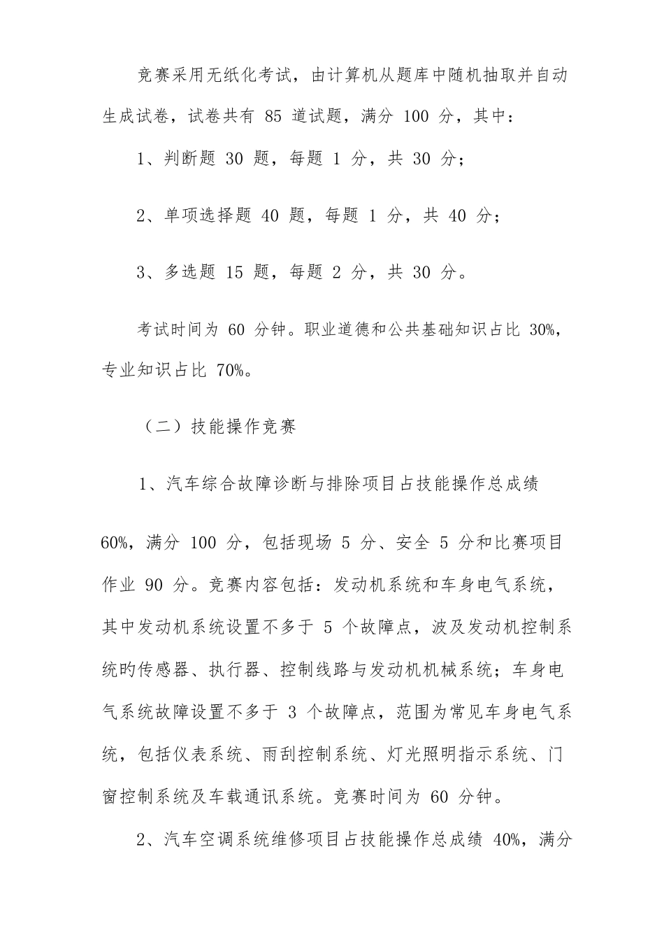 2025年江西省振兴杯交通运输行业职业技能竞赛暨_第2页