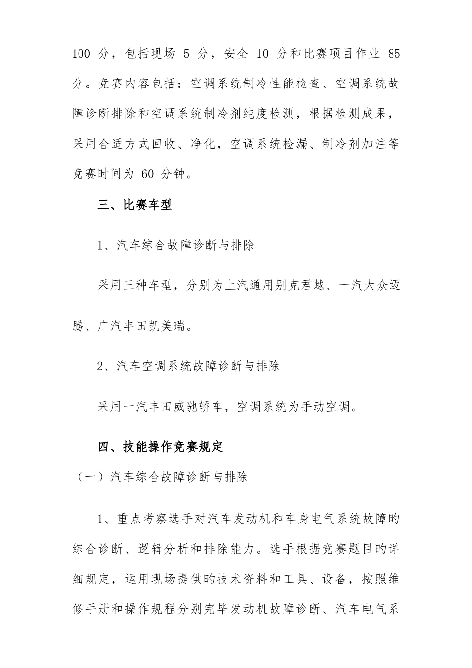 2025年江西省振兴杯交通运输行业职业技能竞赛暨_第3页
