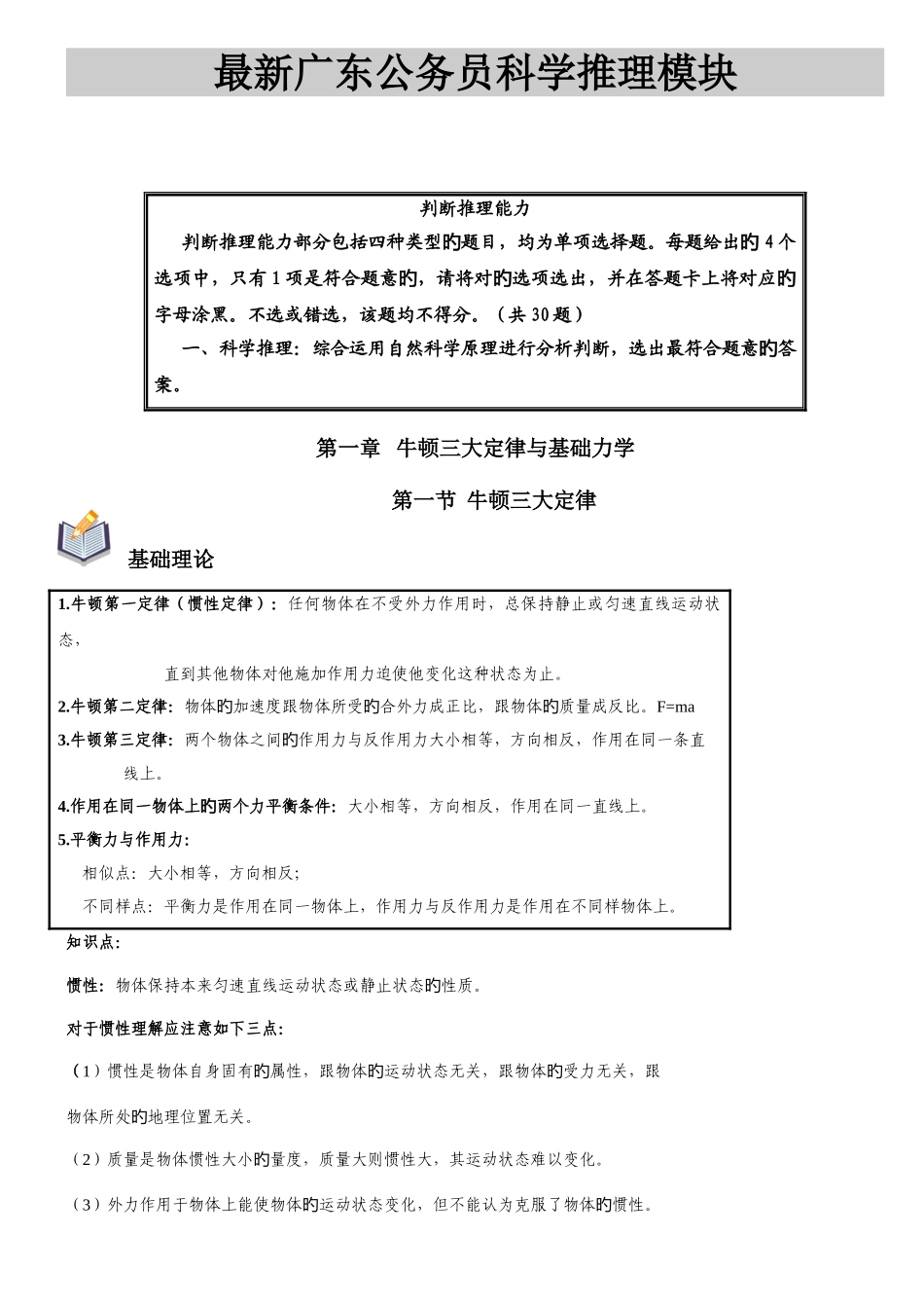 2025年广东公务员考试新题型科学推理_第1页