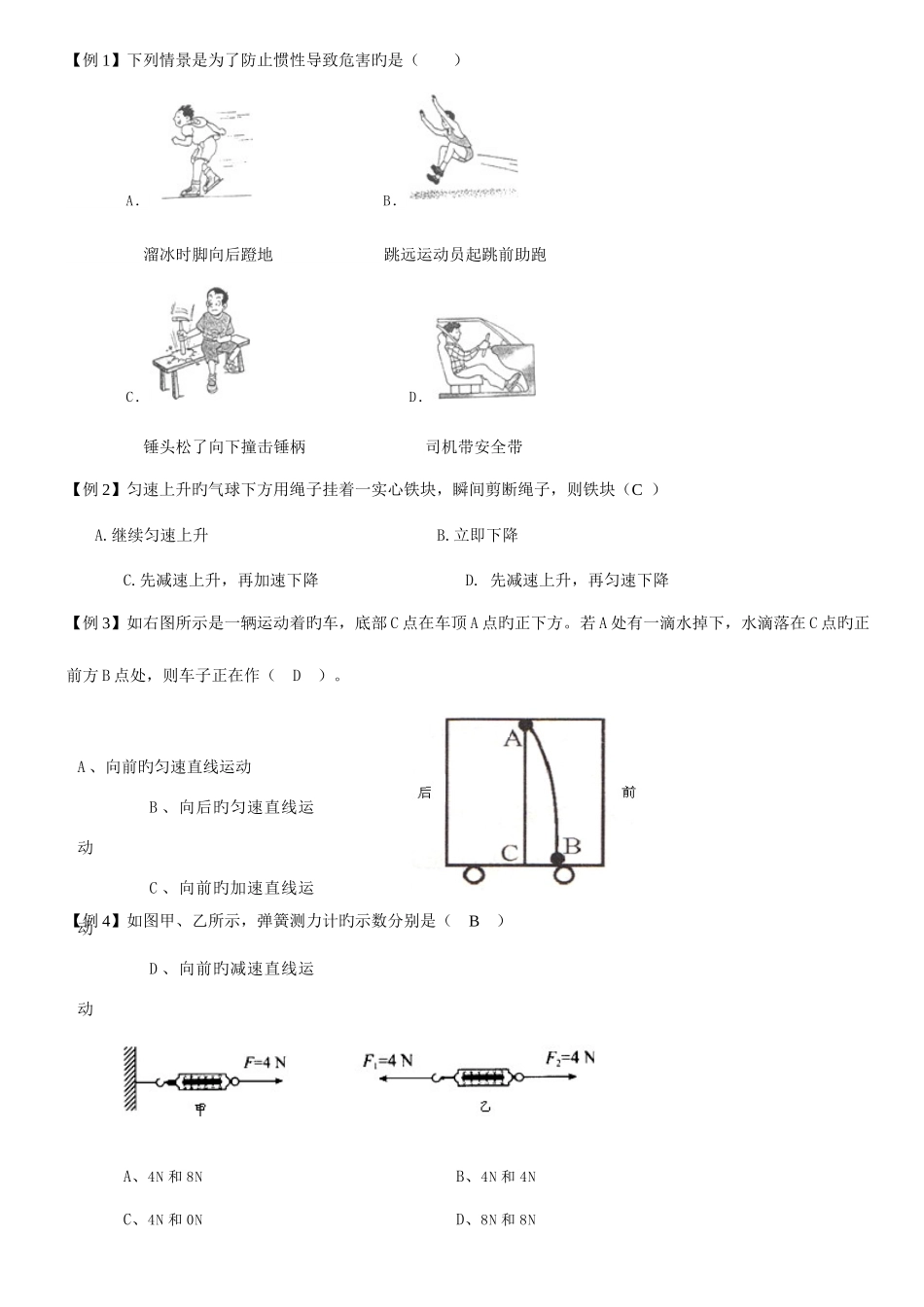 2025年广东公务员考试新题型科学推理_第2页