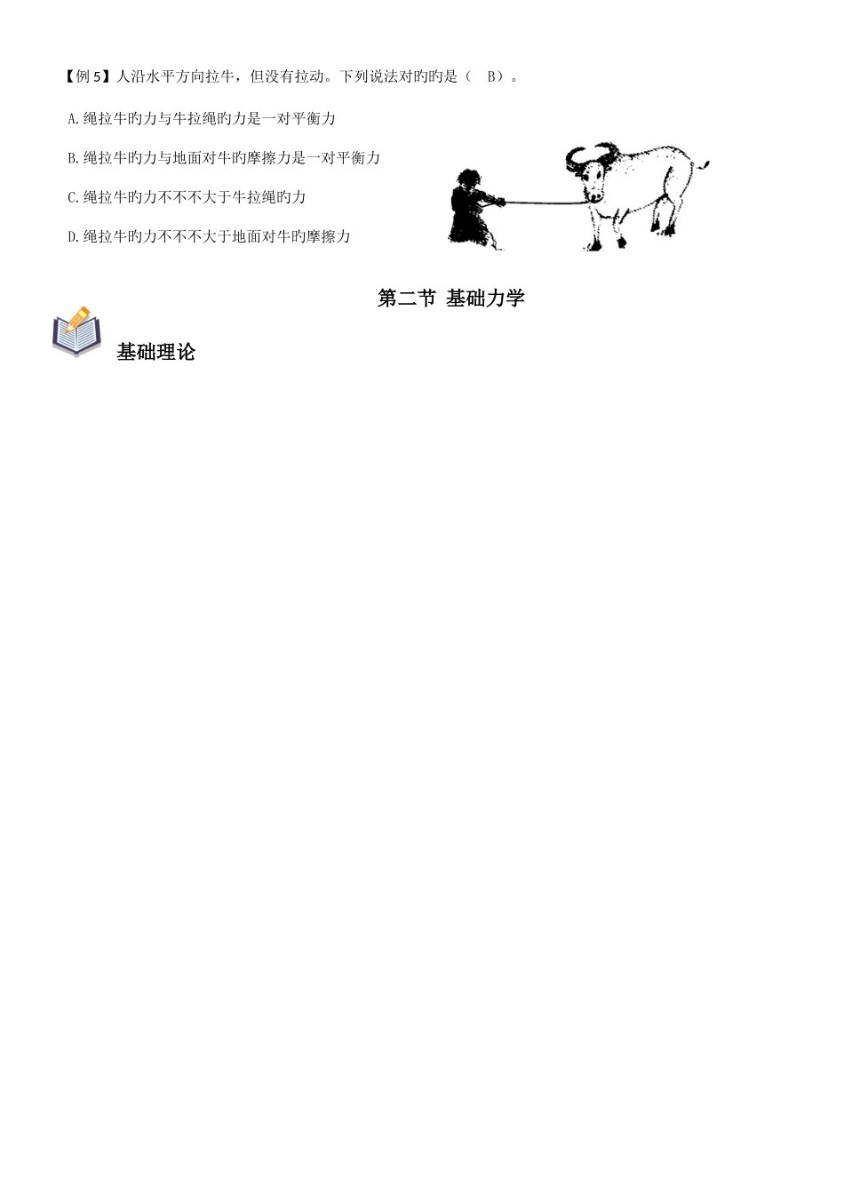 2025年广东公务员考试新题型科学推理_第3页