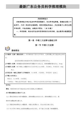 2025年广东公务员考试新题型科学推理