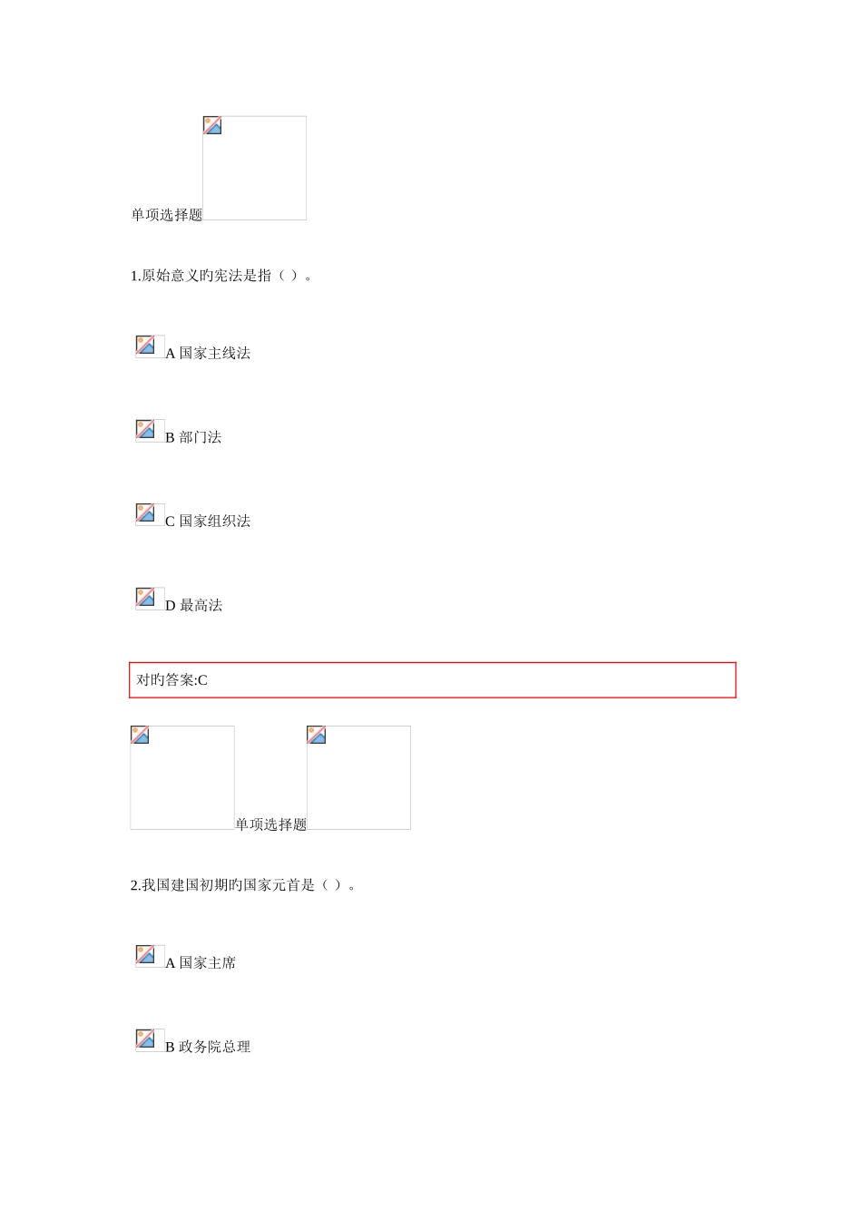 2025年浙大远程宪法在线作业_第1页