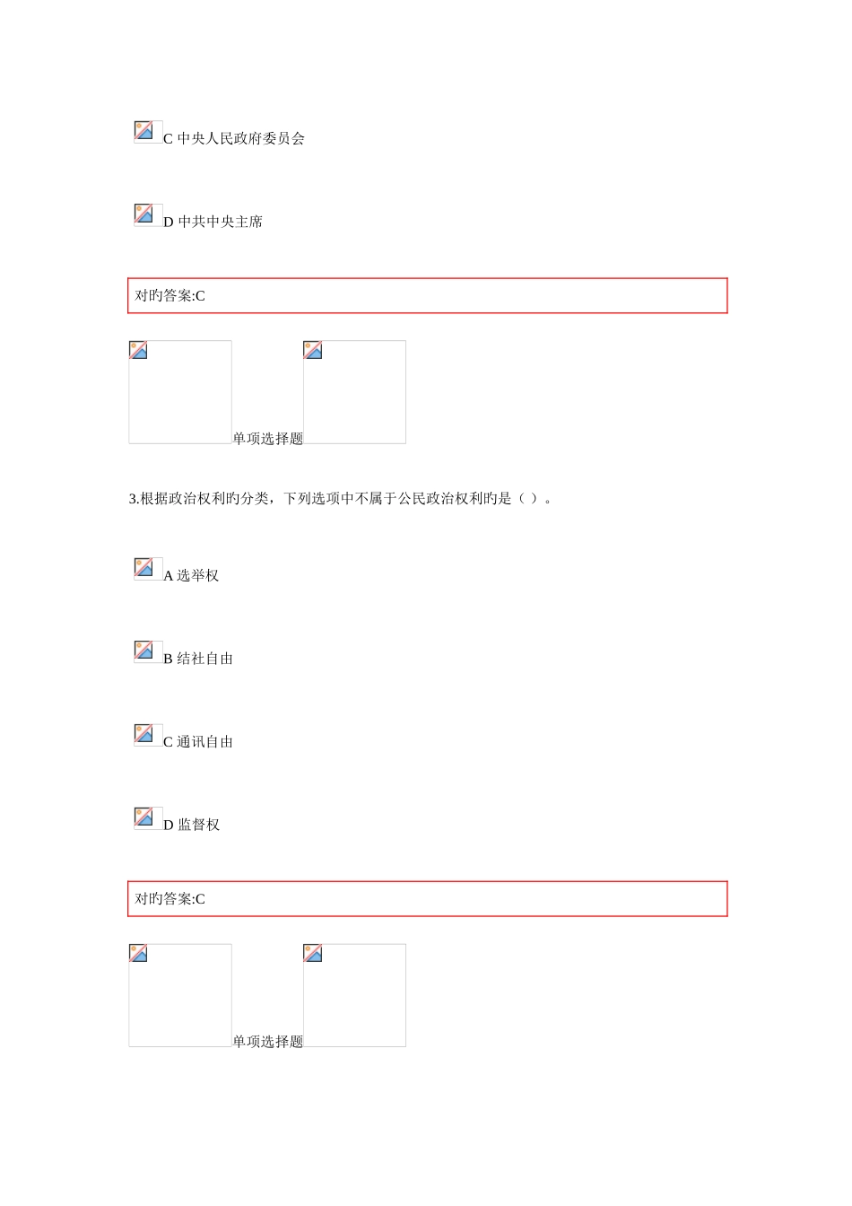 2025年浙大远程宪法在线作业_第2页