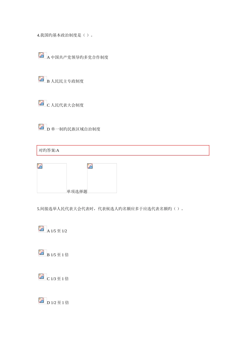 2025年浙大远程宪法在线作业_第3页