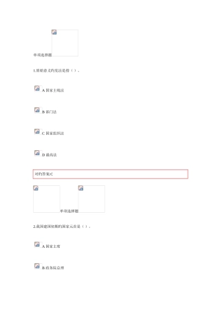 2025年浙大远程宪法在线作业