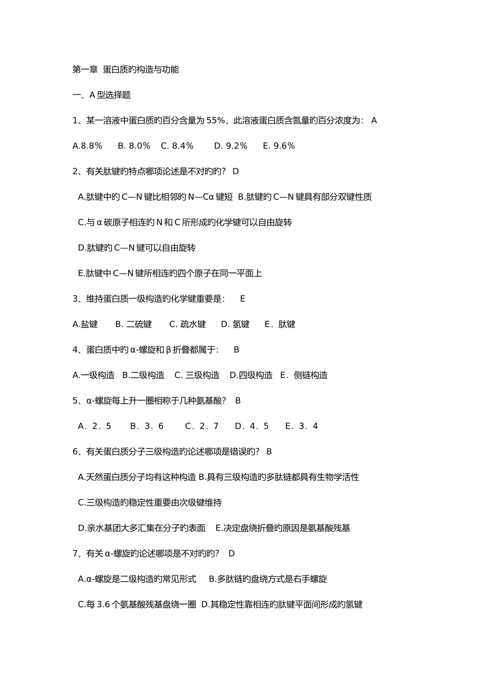 2025年生化试题库及答案_第1页