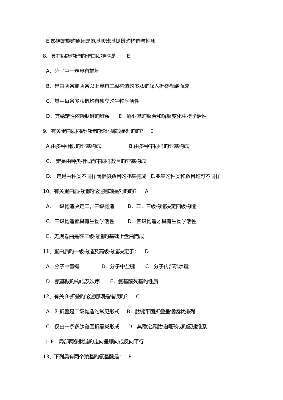 2025年生化试题库及答案_第2页