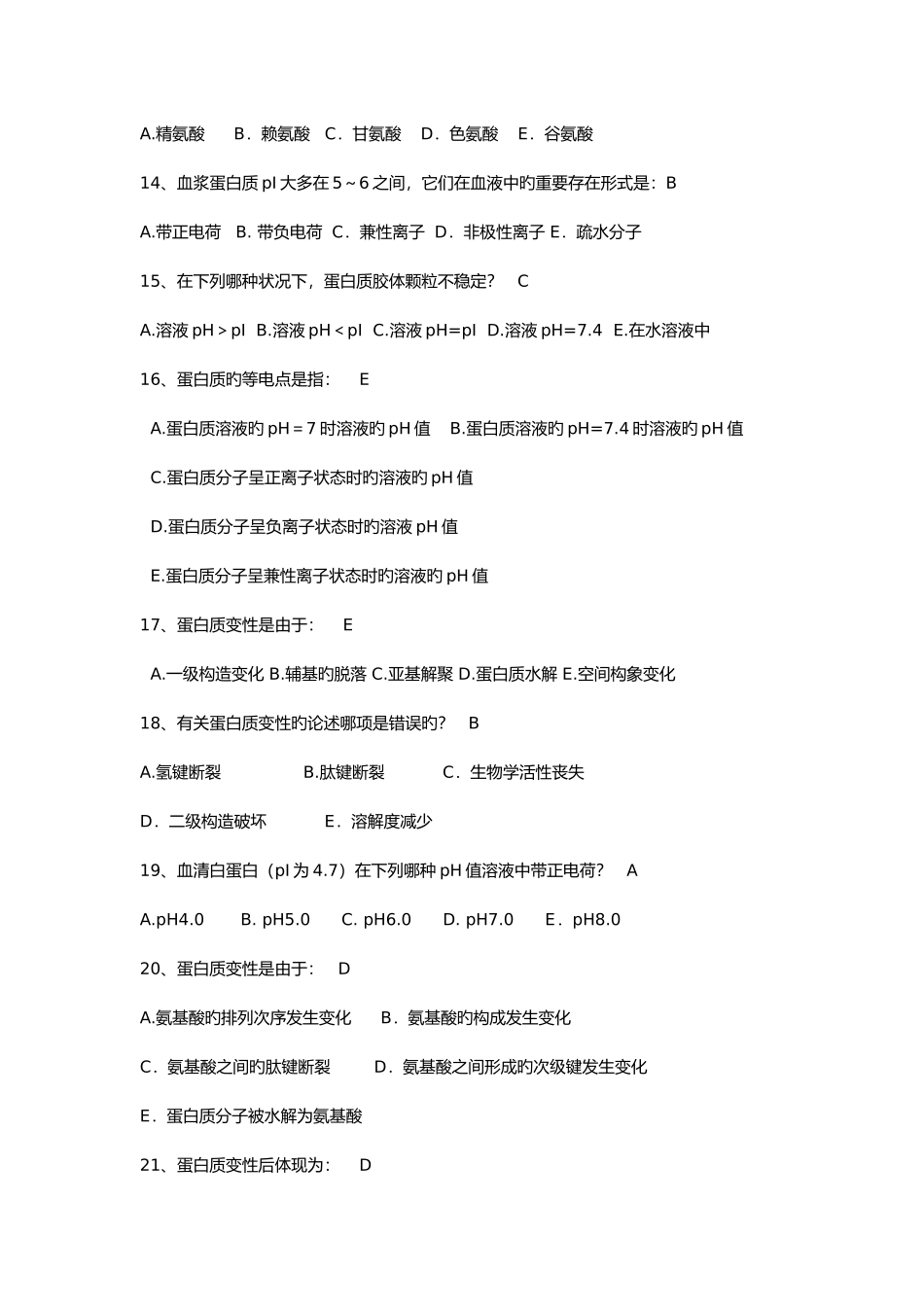 2025年生化试题库及答案_第3页
