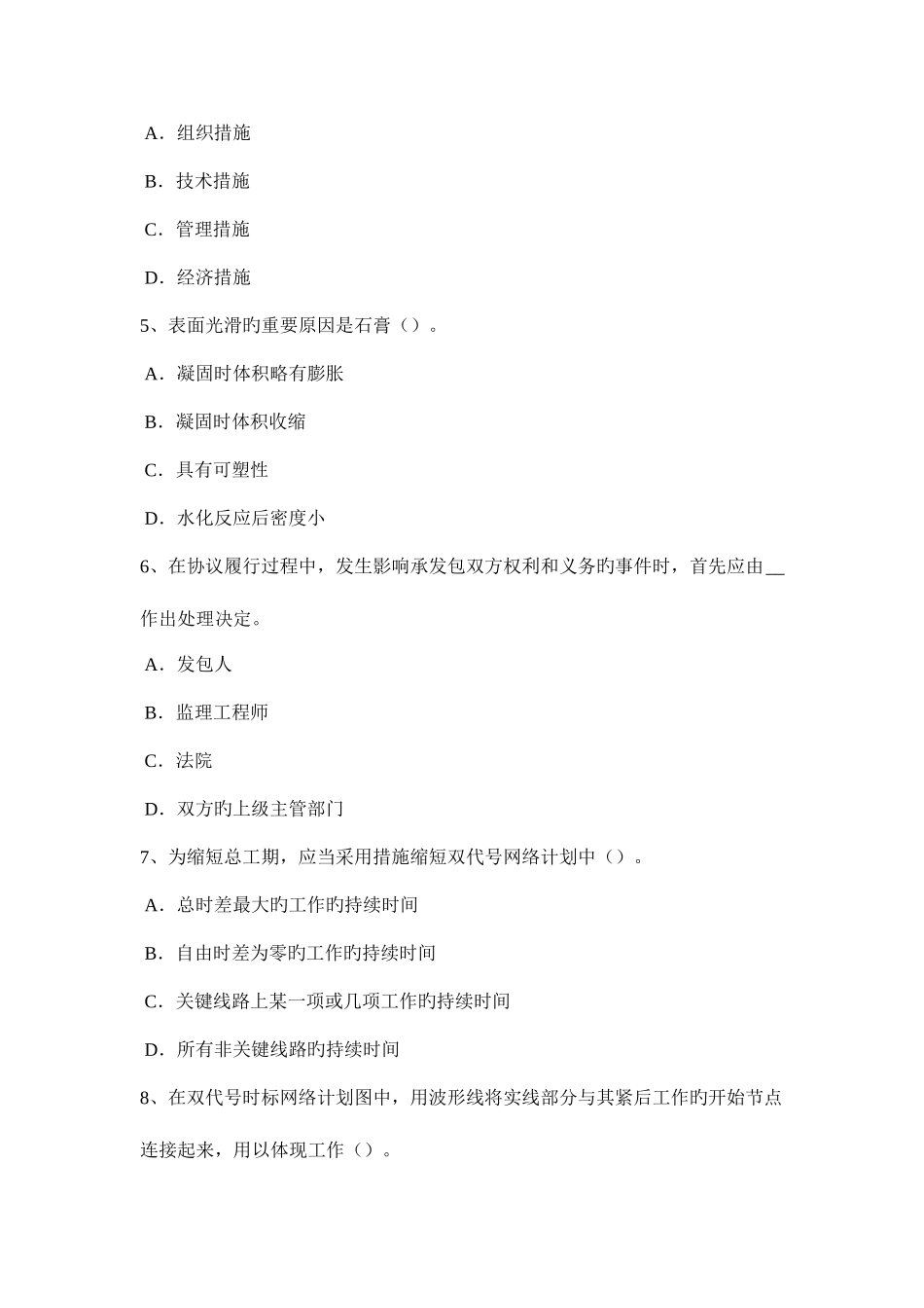 2025年河北省上半年造价工程师造价管理合同的履行考试题_第2页