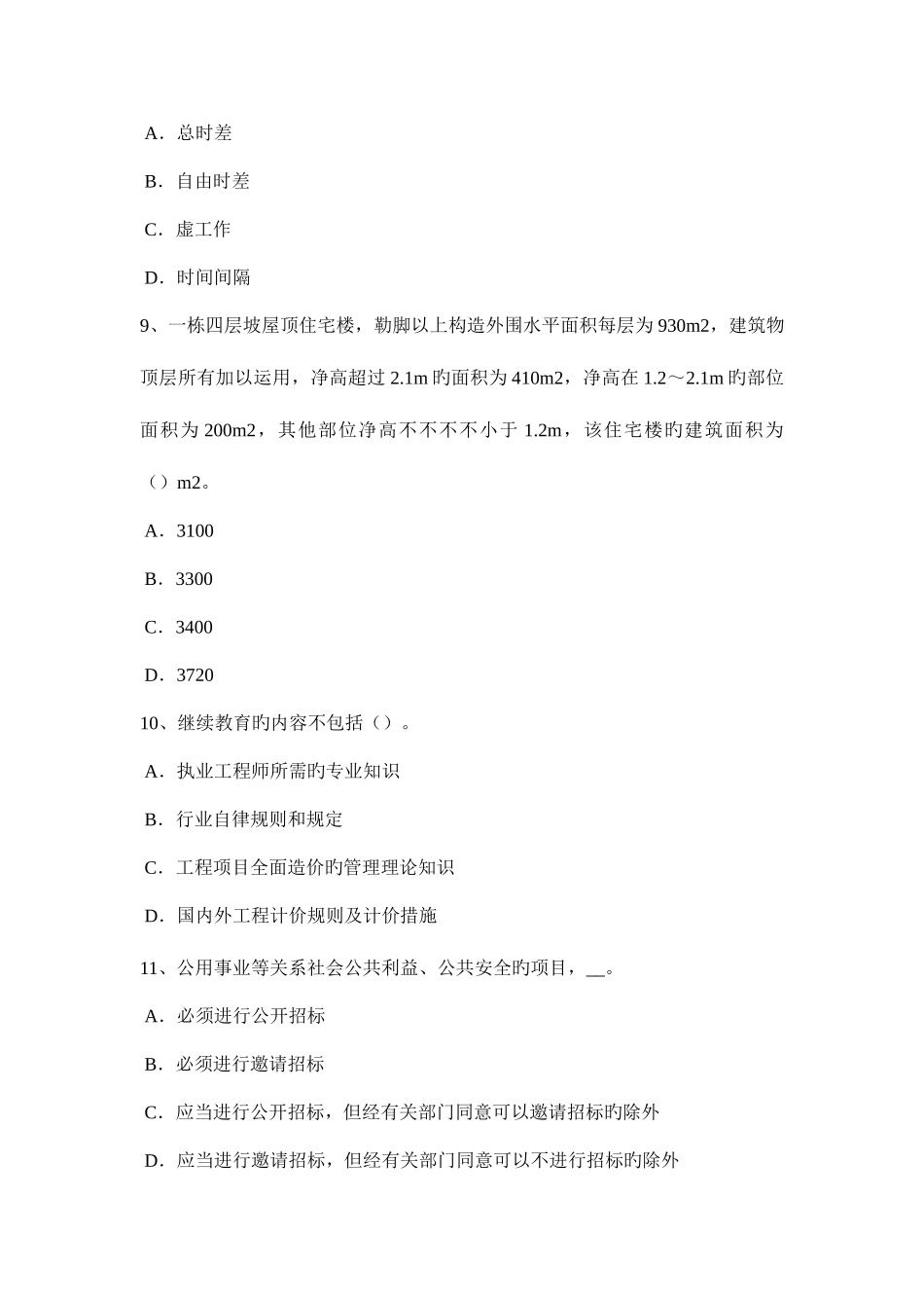 2025年河北省上半年造价工程师造价管理合同的履行考试题_第3页