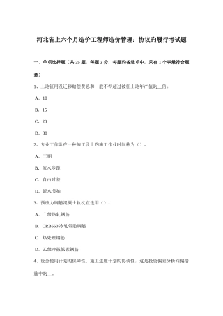 2025年河北省上半年造价工程师造价管理合同的履行考试题