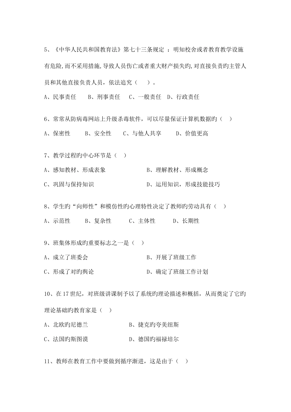 2025年湖北宜昌宜都市教师招考真题综合知识_第2页