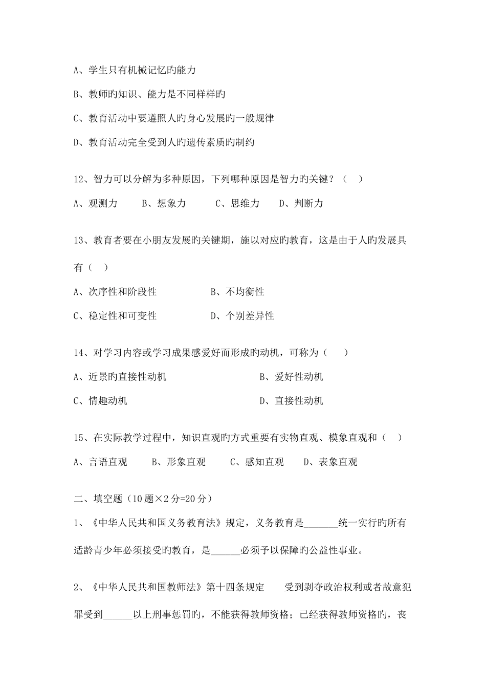 2025年湖北宜昌宜都市教师招考真题综合知识_第3页