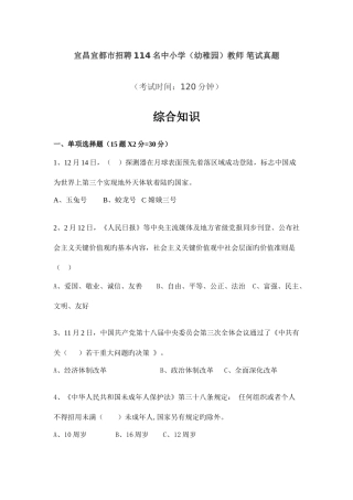 2025年湖北宜昌宜都市教师招考真题综合知识