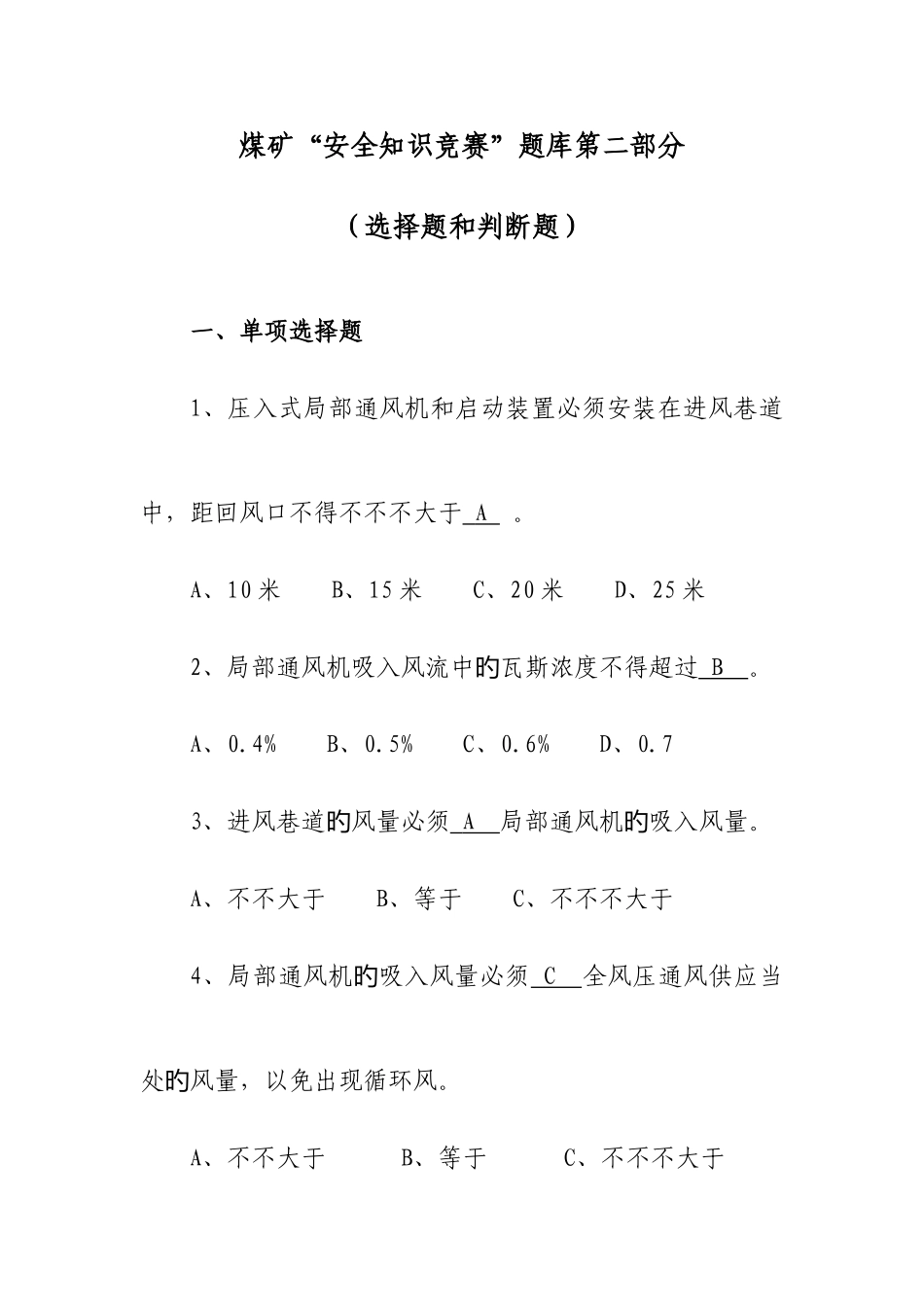 2025年煤矿安全知识竞赛题库第二部分_第1页