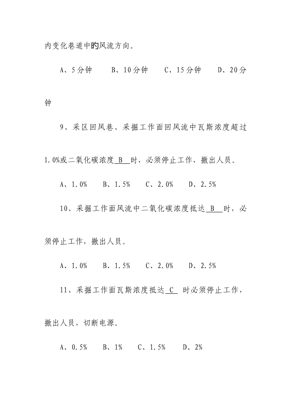 2025年煤矿安全知识竞赛题库第二部分_第3页
