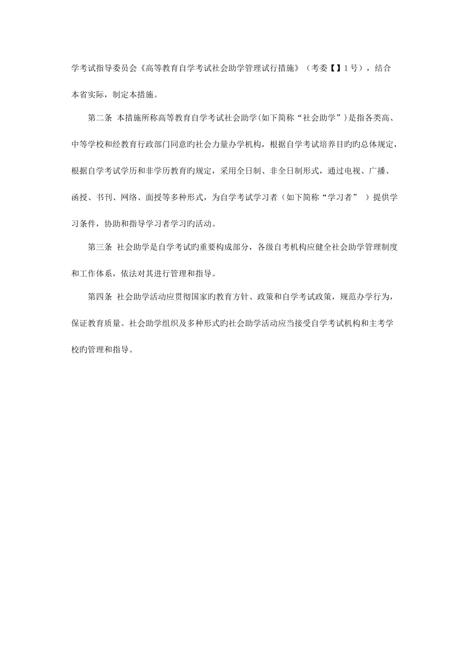 2025年河南财经政法大学自考市场营销自考助学本科考试科目_第3页