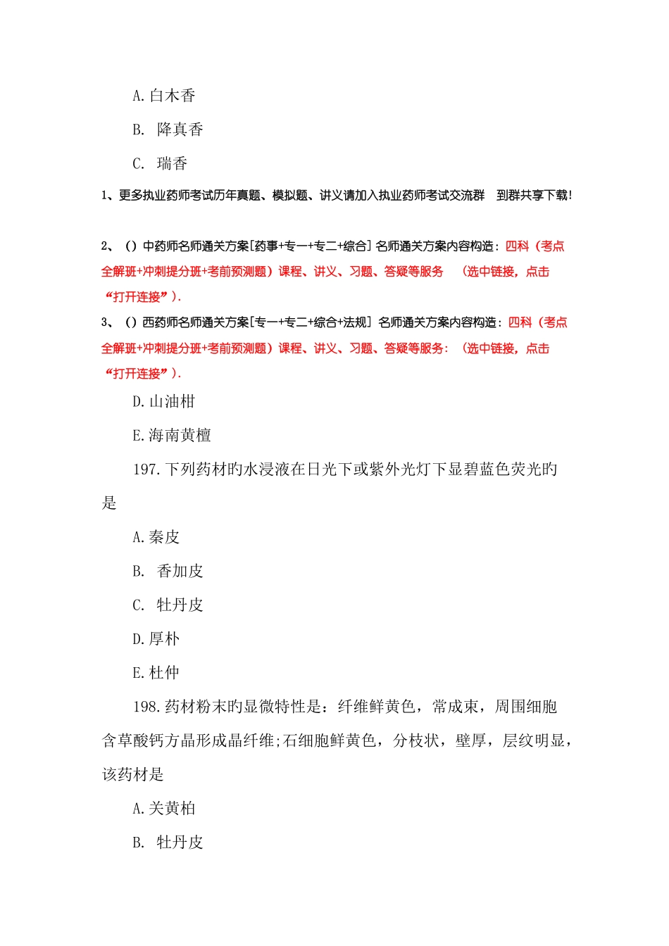 2025年执业药师考试中药鉴定学备考试题及答案九_第2页