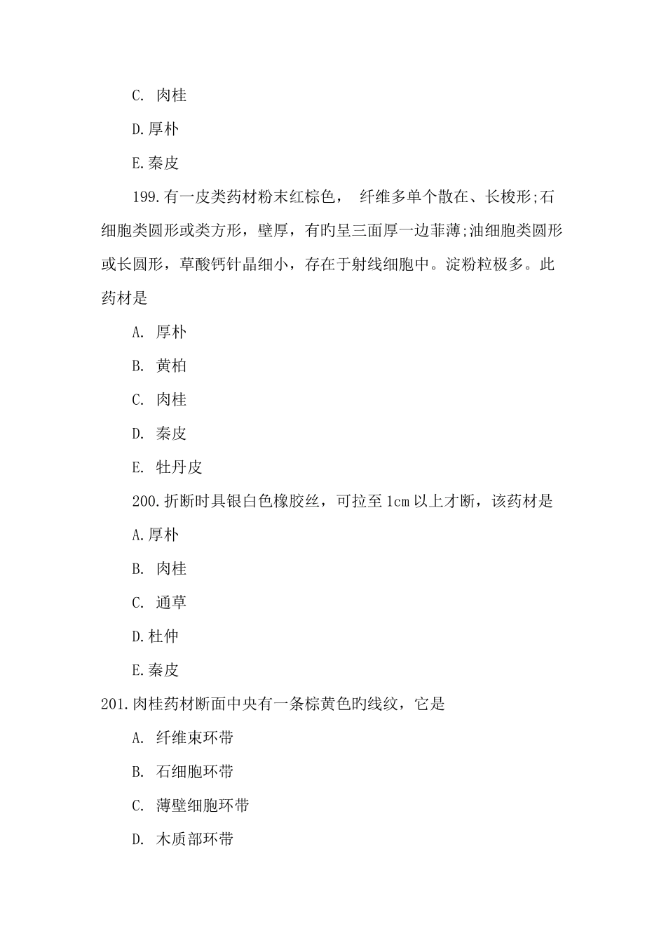 2025年执业药师考试中药鉴定学备考试题及答案九_第3页