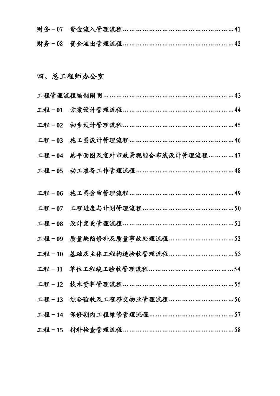 2025年浙江房地产集团公司全套流程_第3页