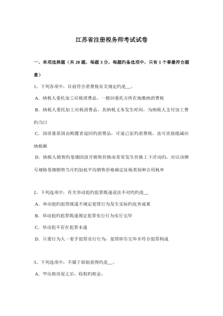 2025年江苏省注册税务师考试试卷
