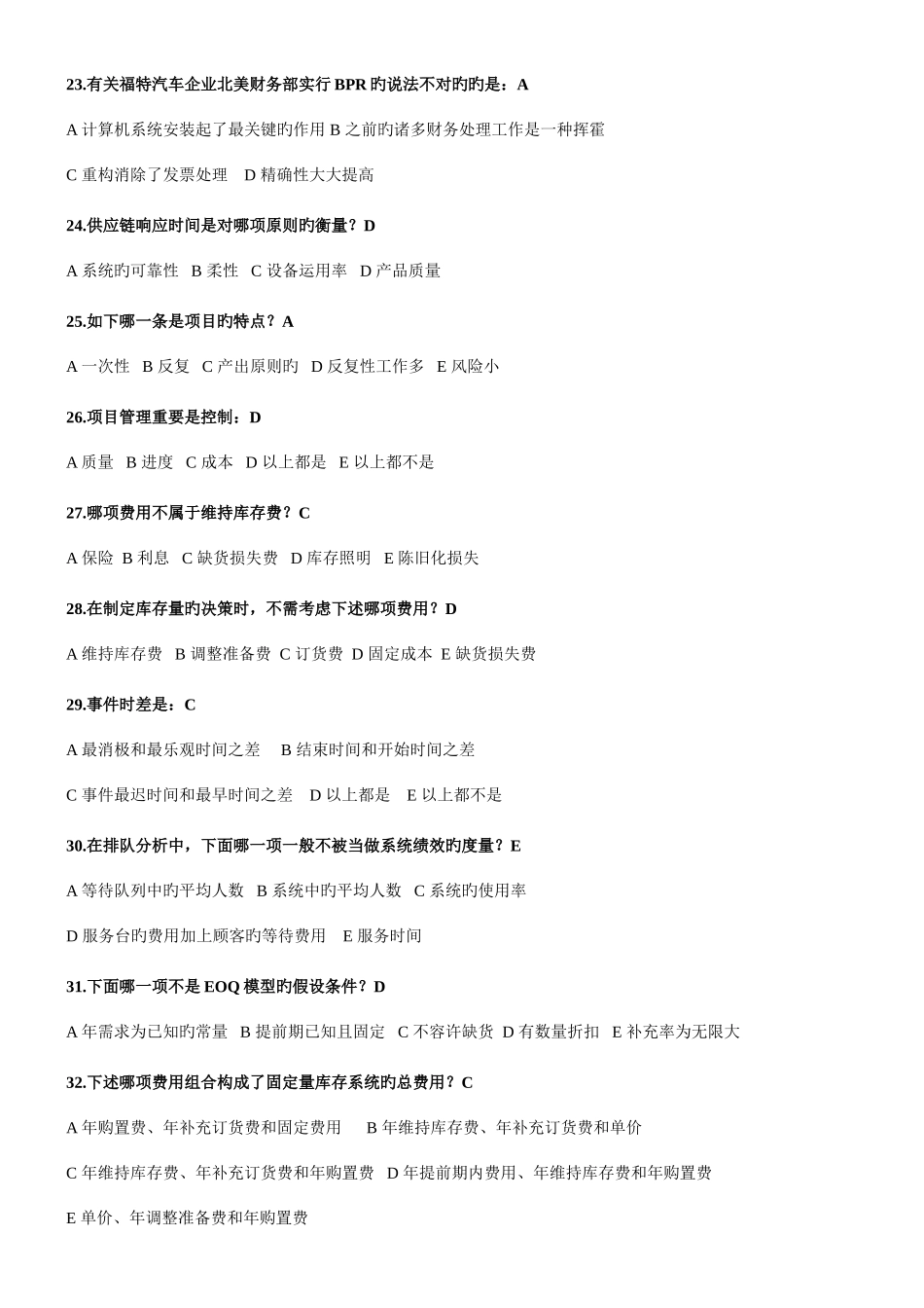 2025年生产运作管理在线作业_第3页