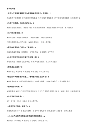 2025年生产运作管理在线作业