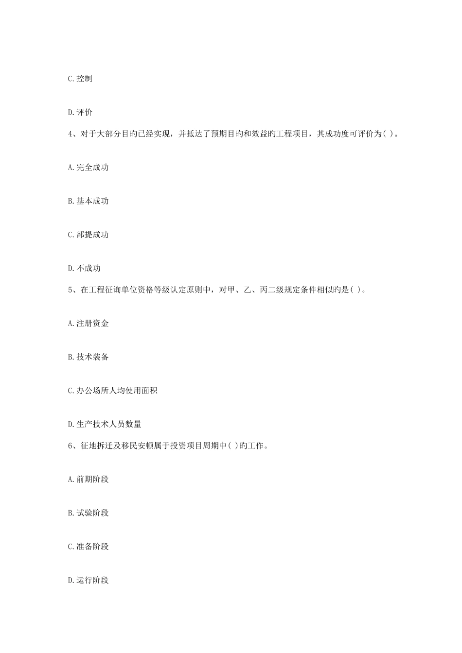 2025年湖南省云南省咨询工程师投资职业资格考试报考条件日_第2页