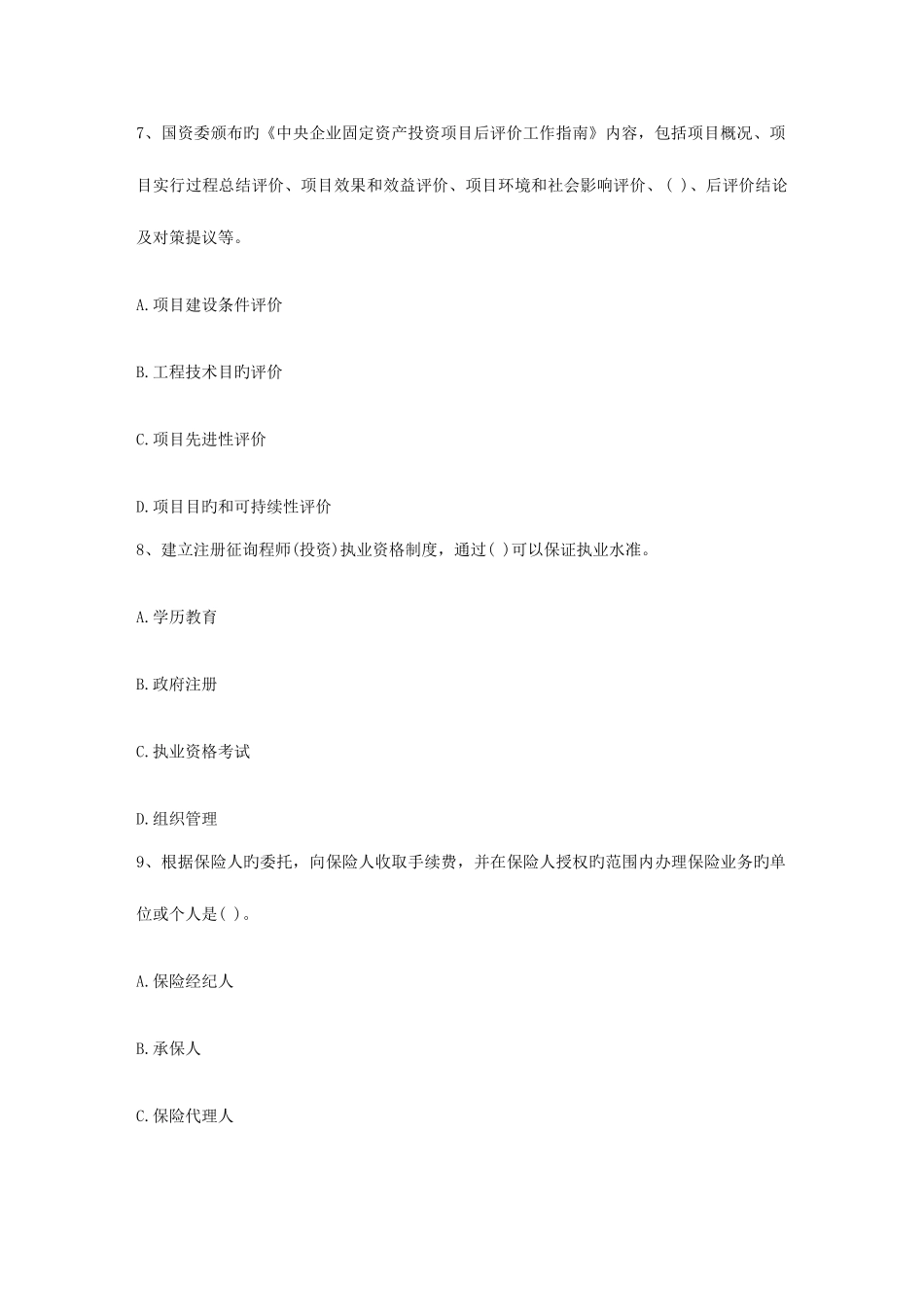 2025年湖南省云南省咨询工程师投资职业资格考试报考条件日_第3页
