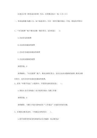 2025年注册会计师财务成本管理考点存货模式日