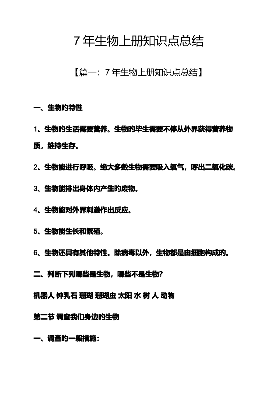 2025年年生物上册知识点总结_第1页