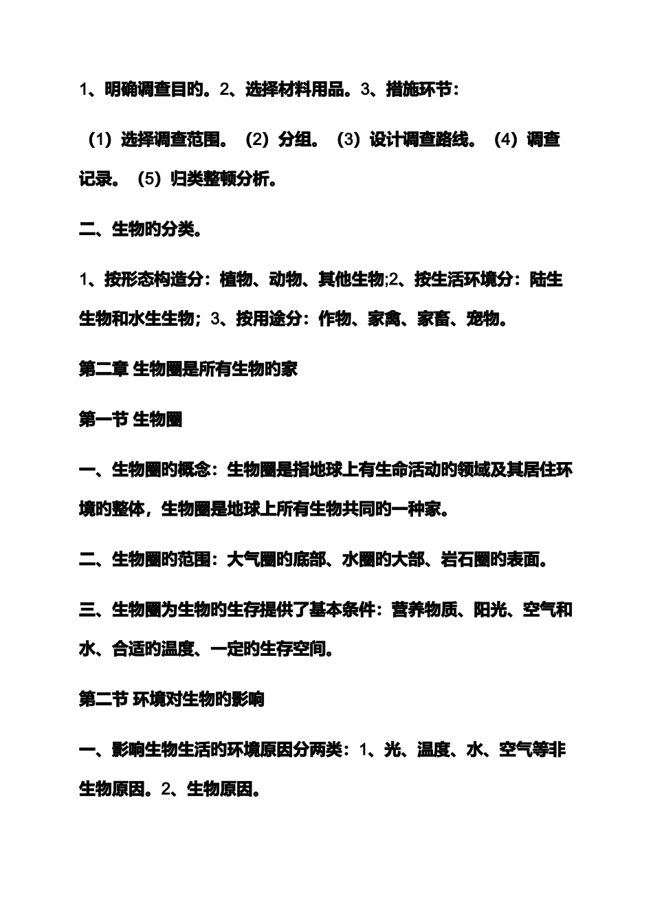 2025年年生物上册知识点总结_第2页