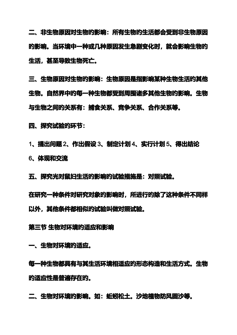 2025年年生物上册知识点总结_第3页