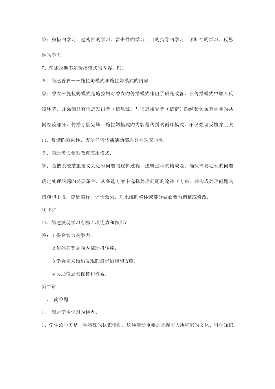 2025年现代教育技术形成性考核册答案新版_第2页